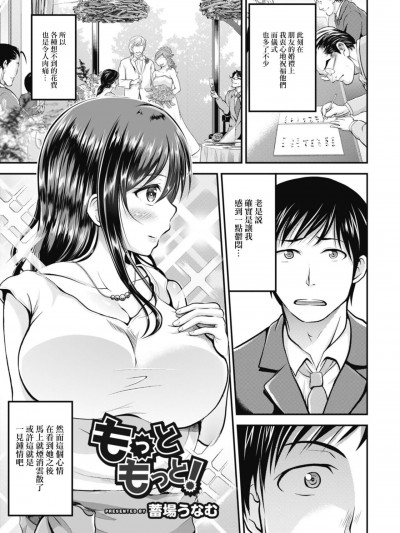[蓄場うなむ] もっともっと! (コミックリブート Vol.11) [中国翻訳] [DL版]