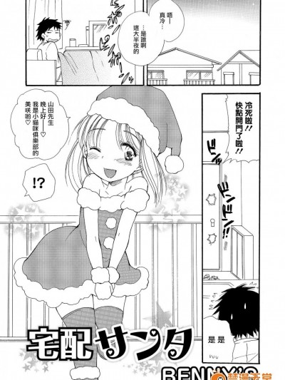 [BENNY'S][宅配サンタ(オトコのコHEAVEN Vol.19)]