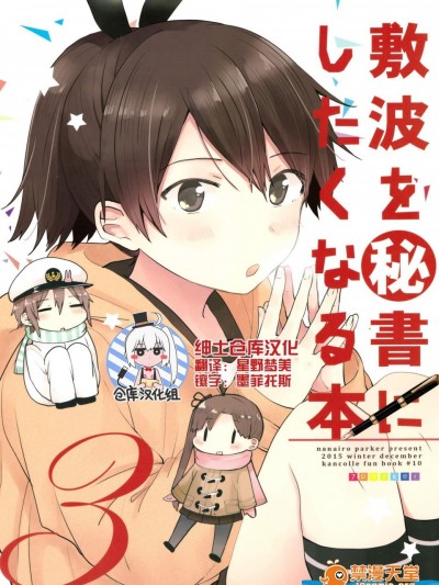 [七色ぱーかー(ぐみちょこ)][敷波を秘書にしたくなる本 3]