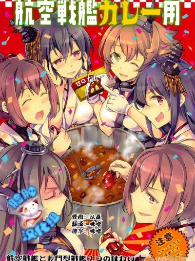 (CSP6) [LETRA (滝太郎)] 航空戦艦カレー用 (艦隊これくしょん -艦これ-)