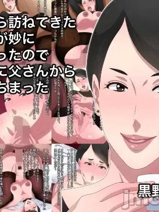 乡下来访的妈妈莫名性感结果我让爸爸戴了绿帽 [弗洛伊德汉化组] [黒野タイツ] 田舎から訪ねてきた母さんが妙にエロかったので結果的に父さんから寝取っちまった [中国翻訳]