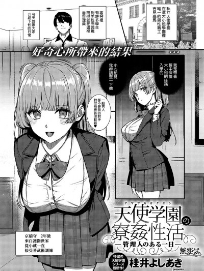 [無邪気漢化組] [桂井よしあき] 天使学園の寮姦生活 ―管理人のある一日― (コミック エグゼ 43) [中国翻訳] [DL版]