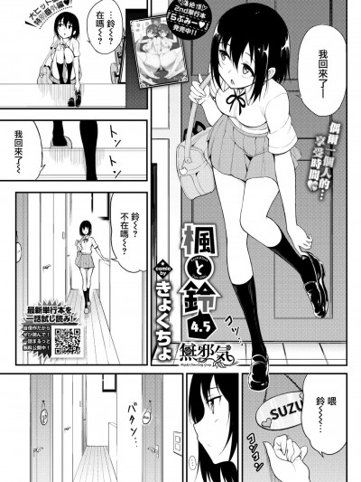 [無邪気漢化組] [きょくちょ] 楓と鈴 4.5 (COMIC BAVEL 2020年11月号) [中国翻訳] [DL版]