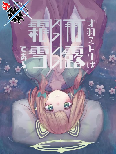 才羽绿的雨露霜雪《困难挫折》 (Blue Archive)  [碧蓝同人暂编组]  [春紫苑 (shi0n)] 才羽ミドリは雨露霜雪である (ブルーアーカイブ) [中国翻訳] [DL版]