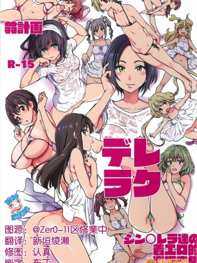 (C89) [翁計畫 (師走の翁)] デレラク&nbsp;&nbsp;(アイドルマスター シンデレラガールズ)