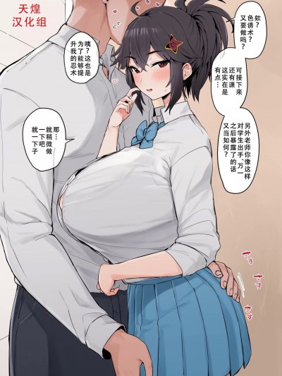 [天煌汉化组] [ほたてちゃん] やたらと「おいろけの術」をせがまれる代々忍家系のJK [中国翻訳] [カラー化]