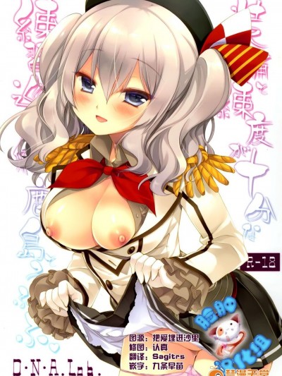 (C89) [D・N・A.Lab.(ミヤスリサ)] 裝備と錬度が十分な練習巡洋艦鹿島とうふふ (艦隊これくしょん-艦これ-)