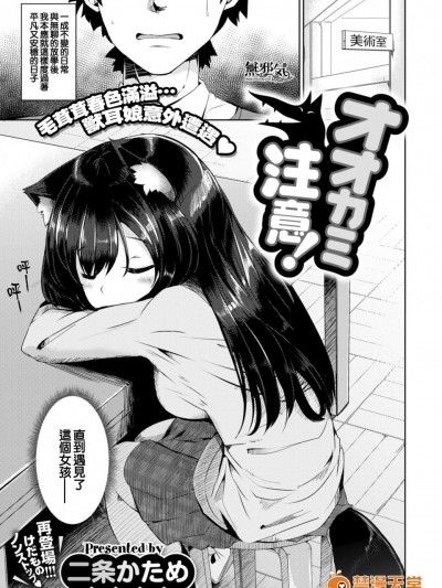 [二条かため][オオカミ注意！(コミックゼロス #55)]