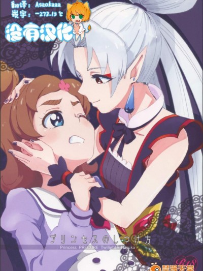 [ユウキリンリン!(お湯)][プリンセスのしつけ方]