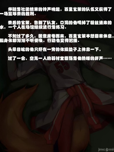 [游月]篮球赛后的玄策