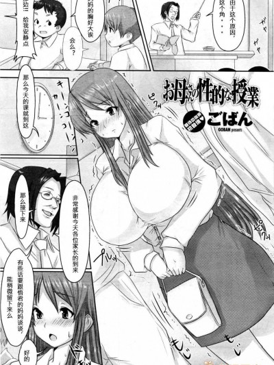 [ごばん][お母さんの性的な授業(COMIC 桃姫 2010年3月號)]