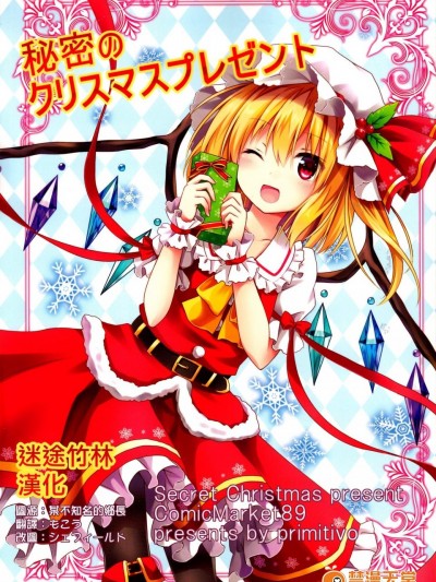 [Primitivo(くれ～ぷ)][秘密のクリスマスプレゼント]