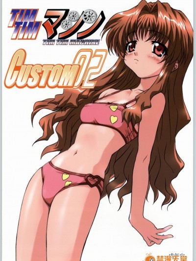 [TIMTIMマシン (カズマ・G-VERSION、花田蘭丸)] TIMTIMマシン CUSTOM 02 (おねがい☆ティーチャー)