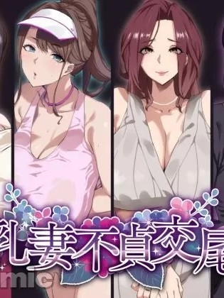 [不咕鸟汉化组] [SHAY-CONE (ぽっこら)] 爆乳妻不貞交尾録 [中国翻訳]