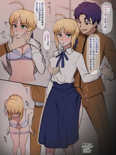 [無邪気漢化組] [giga] 慎二×セイバーntr (Fate/stay night) [中国翻訳]