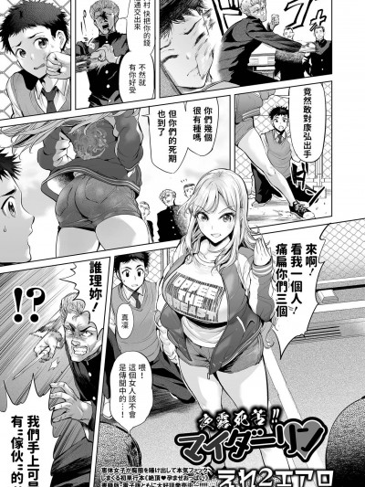 [えれ2エアロ] 夜露死苦!!マイダーリン (COMIC オルガ vol.33) [中国翻訳]