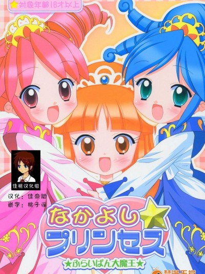 [ふらいぱん大魔王(提燈暗光)][なかよし☆プリンセス]