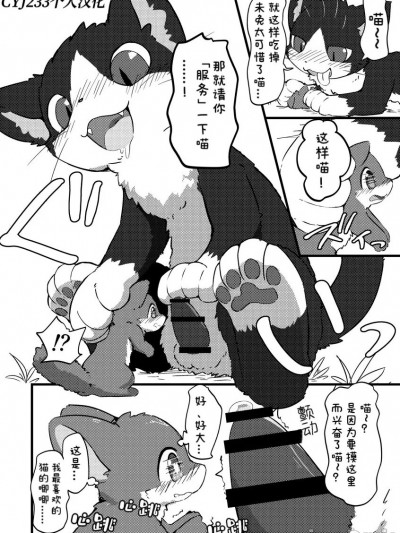 猫猫的贴身服务 [CYJ233个人汉化] [ふにゅあ] ネコチン抱きつきご奉仕 [中國翻訳]