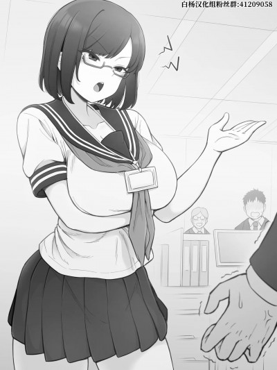 [白杨汉化组] [コントレンジ] うっかりスーツを全てクリーニングに出してしまったので仕方なくセーラー服で出社したいつも俺にだけ厳しい女上司にいろんな意味で我慢できなくなってしまった話 [中国翻訳]