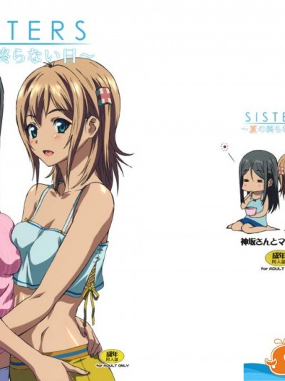 [神阪さんとマキノ事務所(神阪公平)][SISTERS ～夏の終らない日～]