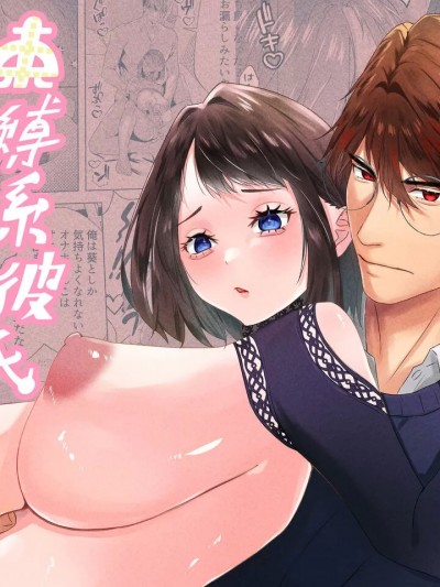 来自束缚系男友的吃醋色色 [橄榄汉化组] [とあるカップルのセイ/星野藤]束縛系彼氏とヤキモチエッチ