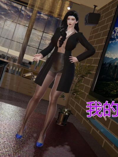 [躺平的老王] 我的总裁老妈