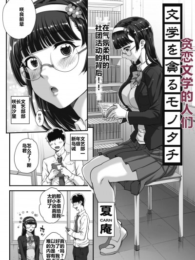 [rongjx个人中文机翻润色] [夏庵] 文学を貪るモノタチ (コミックホットミルク 2019年11月号) [中国翻訳] [DL版]