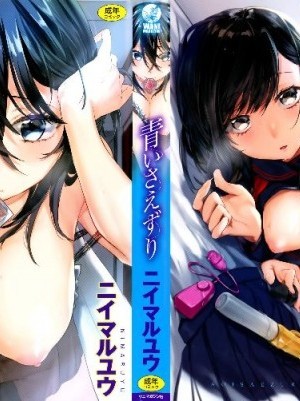 [篆儀通文書坊漢化][ニイマルユウ] 青いさえずり