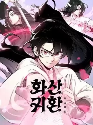劍尊歸來