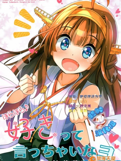 [あぽかり(抹茶梅)][ほらほら♪好きって言っちゃいなヨ!]