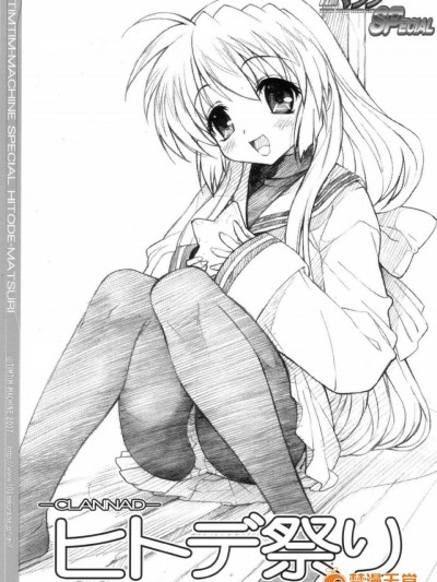 [TIMTIMマシン (カズマ・G-VERSION)] (C73) TIMTIMマシン SPECIAL CLANNAD ヒトデ祭り (クラナド)