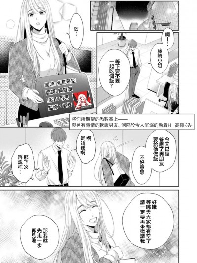 将你所期望的悉数奉上——与另有隐情的软饭男友、深陷于令人沉溺的执着H [莉赛特汉化组] [高篠らみ] 望むこと何でもシてあげる——ワケありヒモ彼氏と、深く溺れる執着エッチ (危ない男～ズブズブに堕ちて、背徳は甘く…) [中国翻訳]