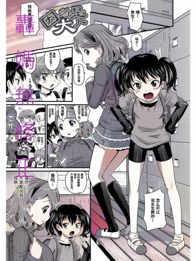 [轟媽無修正] [高岡基文] おとななので (華奢な娘の挿入心地は…熱ッ!) [中國翻訳] [無修正]