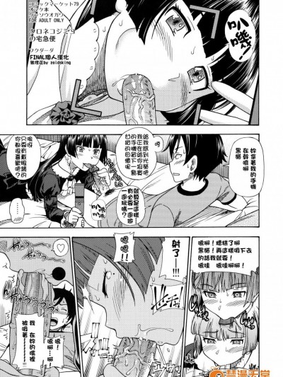 [ケンソウオガワ(フクダーダ)][クロネコジミコの宅急便]