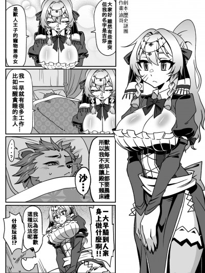 [Ga320aaa小迪哥] 我身為萬獸之王，老婆竟全是人類！ [中国語]