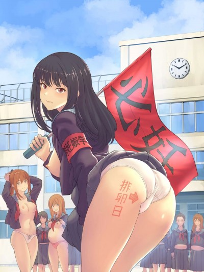 [一天打五吨发蜡] [フリーダムプロフェット] 特別妊娠学級 [中国翻訳]