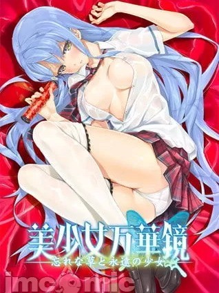 [ωstar] 美少女万華鏡 ～忘れな草と永遠の少女～ [Unofficial Decensored]