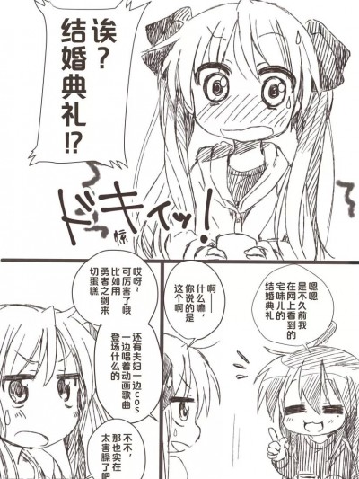 [タツノコッソ] こなかがペーパー「結婚式」(らき☆すた) [中国翻訳]