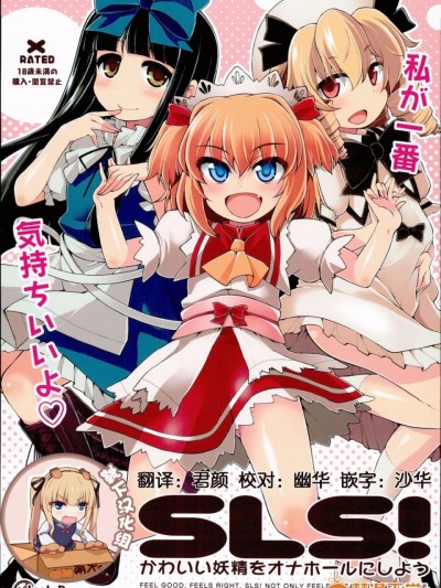 (C90) [IncluDe (ふぅりすと)] SLS! かわいい妖精をオナホールにしよう (東方Project) [中国翻訳]
