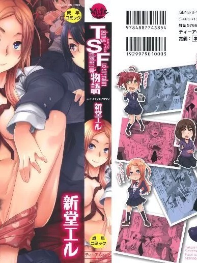 [新堂エル] TSF物語 [中国翻訳] [無修正] [ページ欠落]