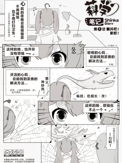 [Kamilet] 萪学笔记 (新科娘)