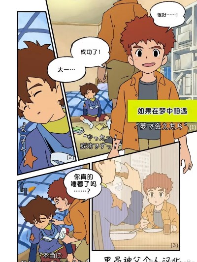 如果在梦中相遇 [五所川原エルム] 夢で会えたら (デジモン)