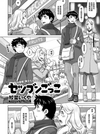 [鮫葉いくや] セツブンごっこ (アクションピザッツ 2022年4月号) [中国翻訳] [DL版]
