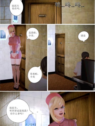 [魔法宏] 菜鸟护士