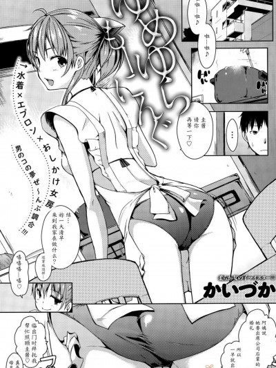 [かいづか][ゆめゆらもーにんぐ(COMIC アンスリウム 2015年9月號)]