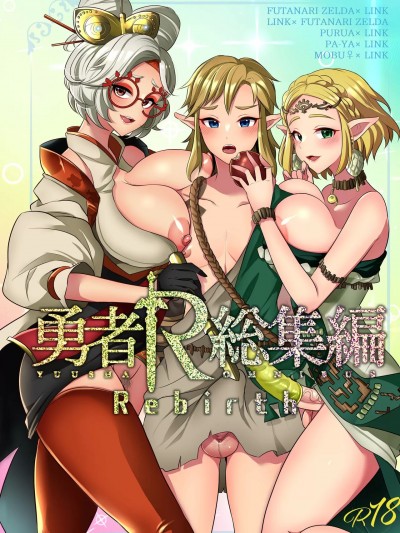 (C102) [まるちぃず (るんるん)] 勇者R総集編Rebirth (ゼルダの伝説 ブレス オブ ザ ワイルド) [DL版]