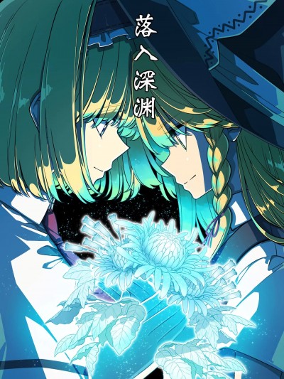 落入深渊 [桃子冰沙汉化组] [PERSONAL COLOR (桜庭友紀)]