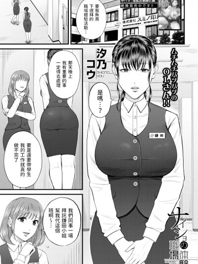 [汐乃コウ] ナイショの職場体験 (COMIC 夢幻転生 2023年8月号) 中文翻譯