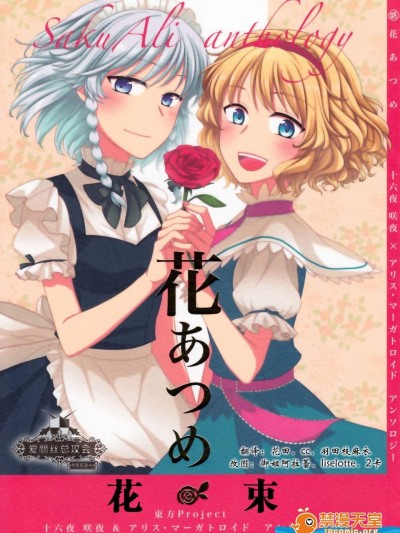 [なんとか生きてます。(よろず)][花あつめ]