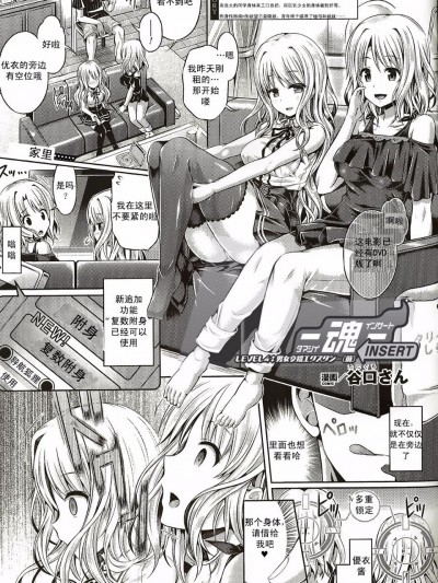 [谷口さん] -魂-INSERT LEVEL 4: 男女交錯エクスタシー(前) (コミックアンリアル 2015年12月號 Vol.58)[a0d98acf漢化]